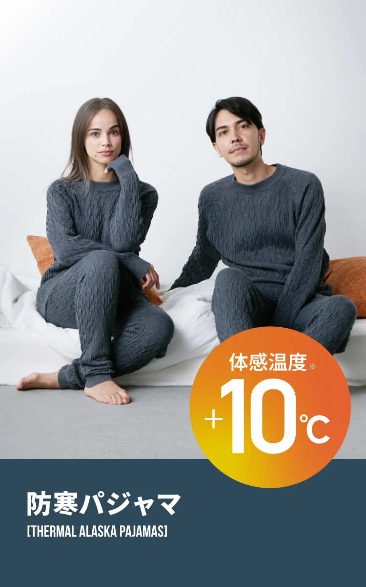 防寒パジャマ