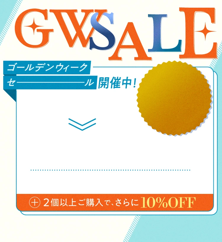 2025-GWセール
