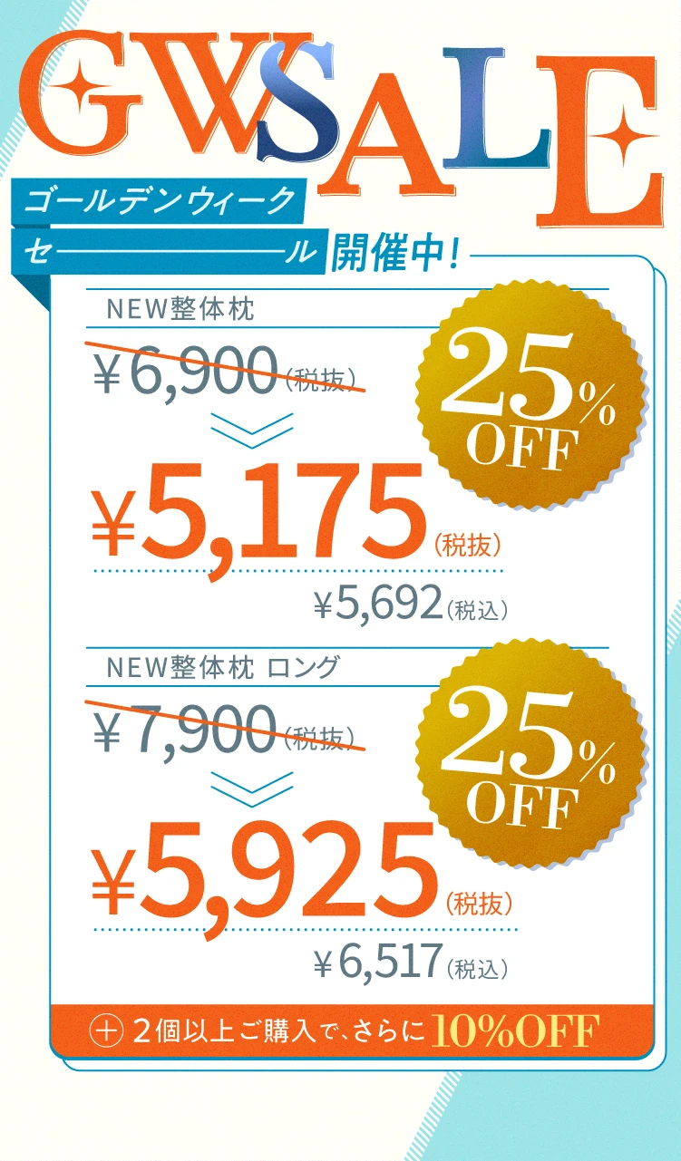 2025-GWセール