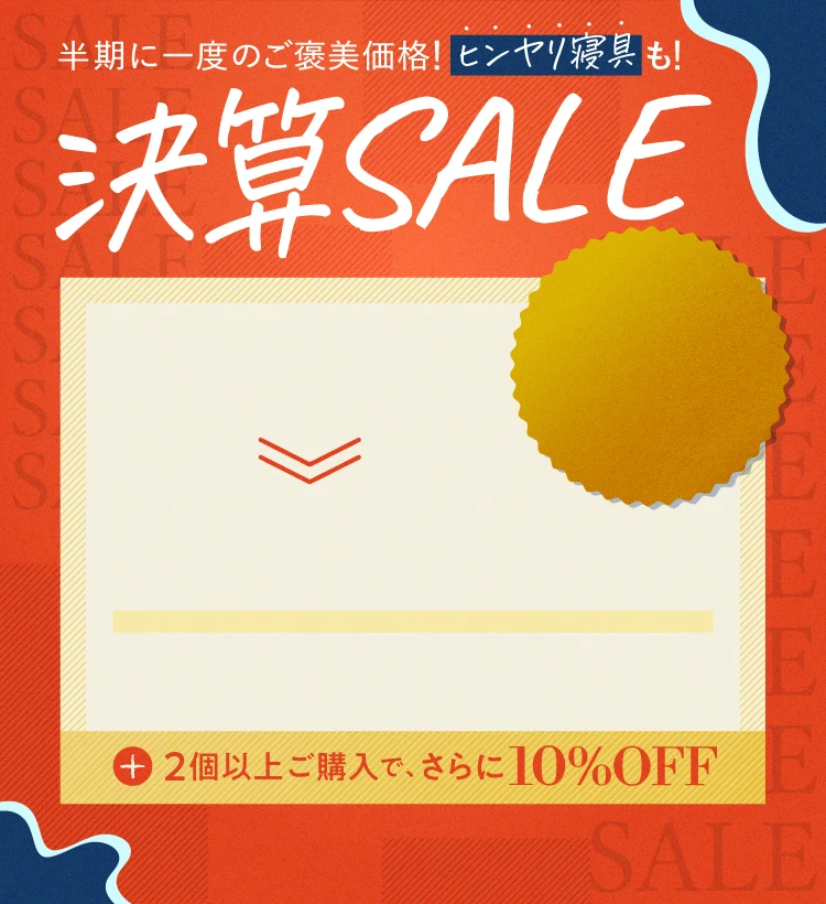 2025-決算セール