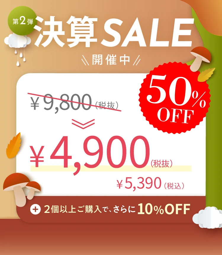 決算セール 第1弾