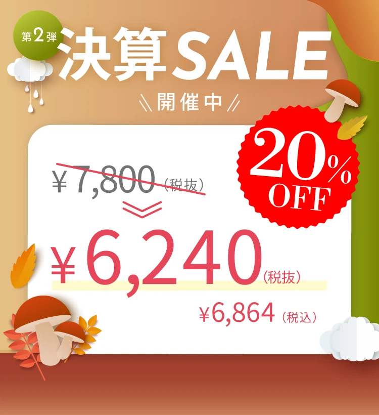 決算セール 第2弾