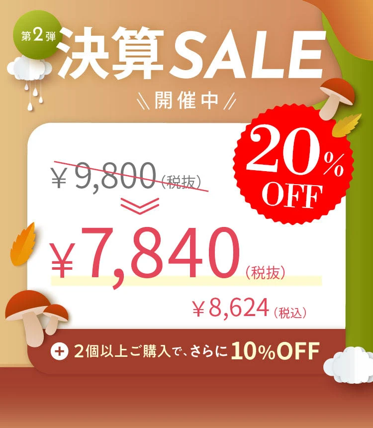 決算セール 第2弾