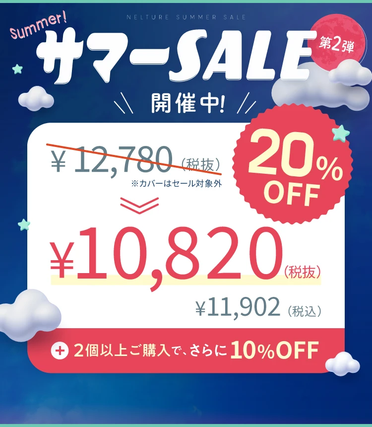 2025-サマーセール