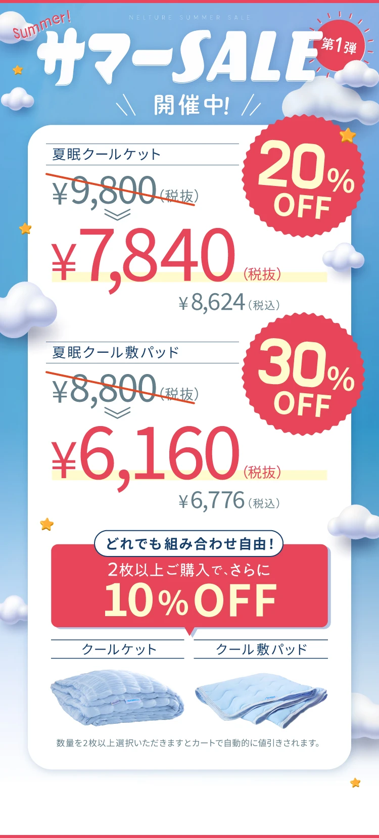 2025-サマーセール