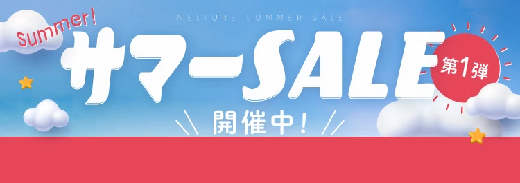 2025-サマーセール