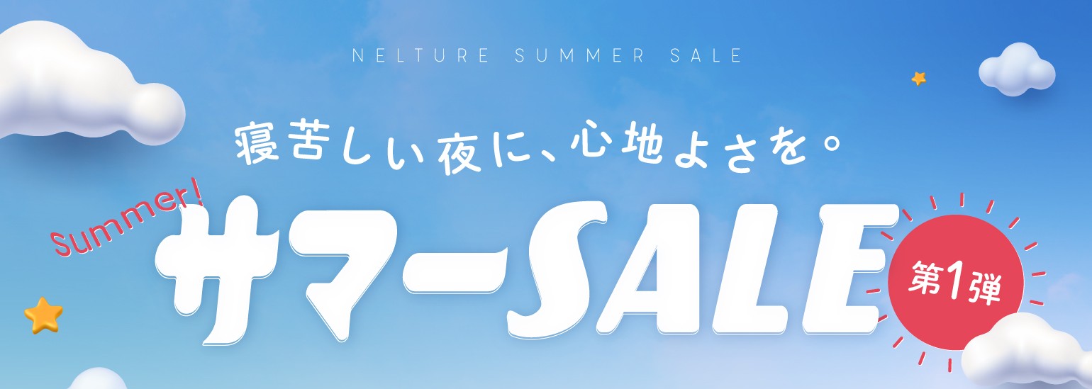 セール用