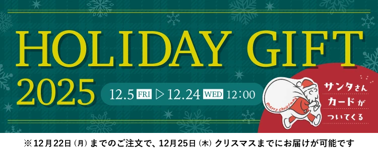 クリスマスキャンペーン