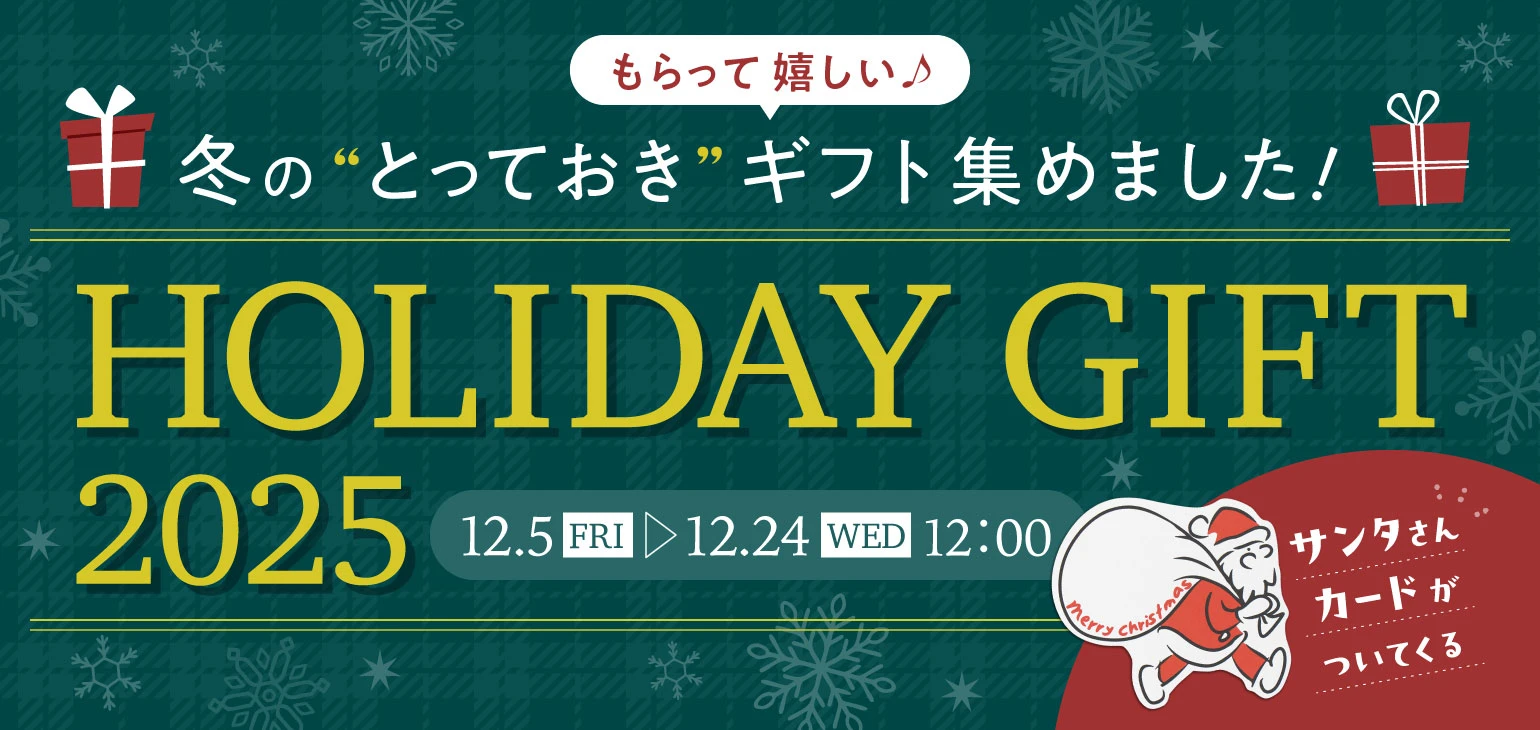 クリスマスキャンペーン