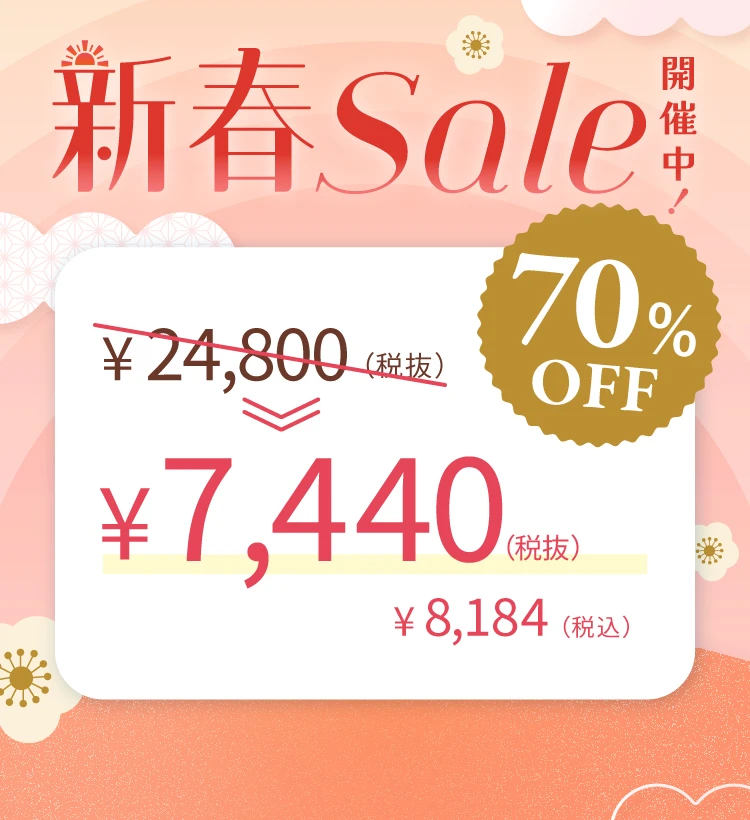 2026-新春セール