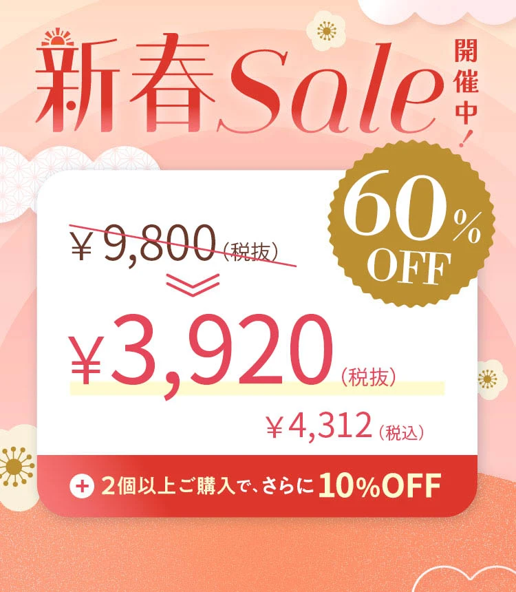 2026-新春セール