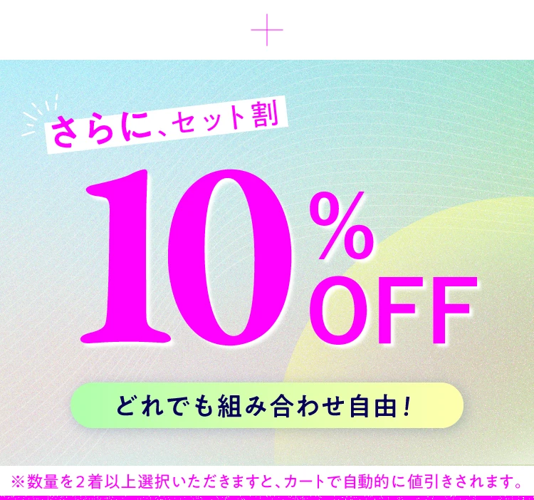 パシャマセール