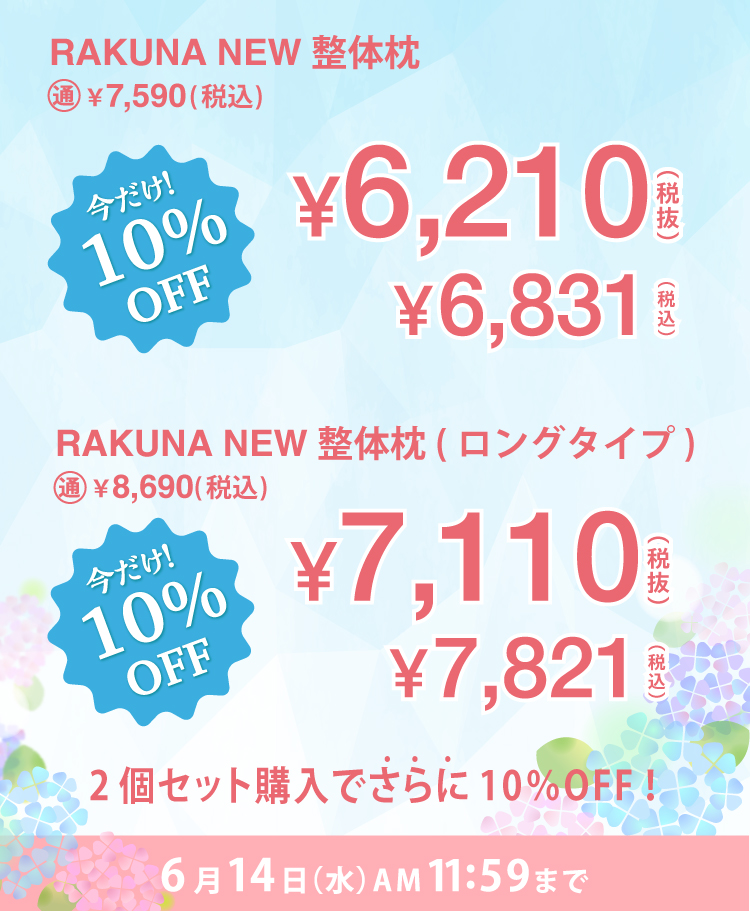 梅雨をぶっとばセール
