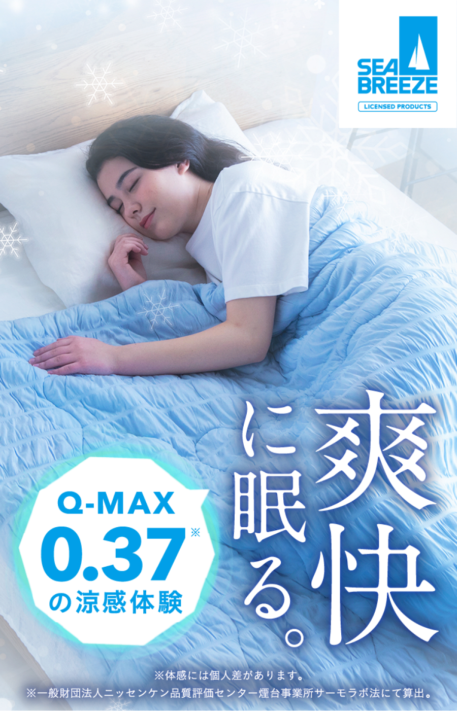 夏眠クールケット