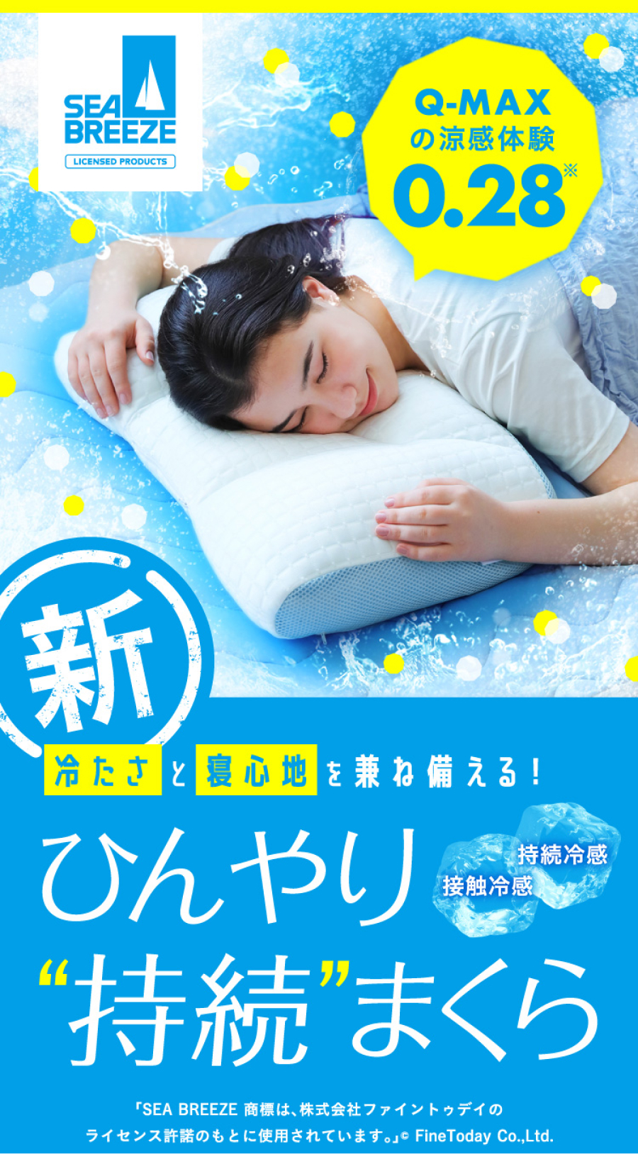 夏眠クールピロー