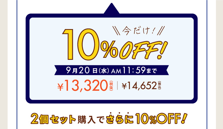 秋の大感謝セール