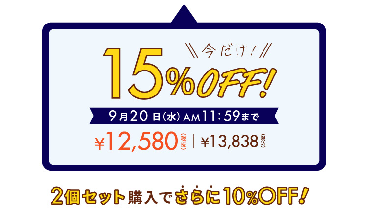 秋の大感謝セール