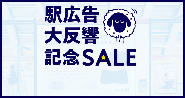 秋の大感謝セール