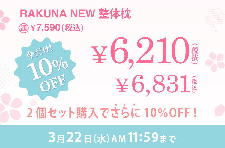 春得セール
