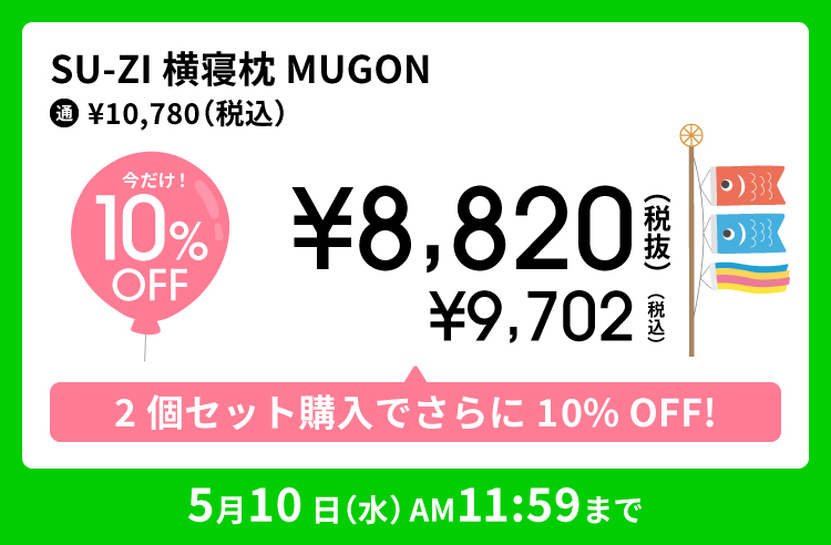 春得セール