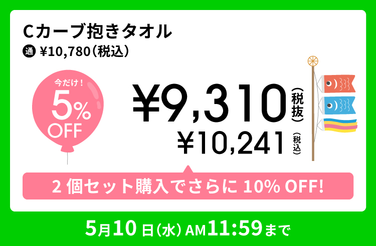 春得セール