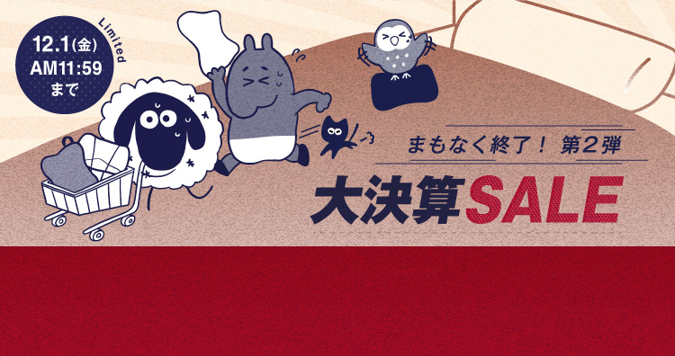 決算セール