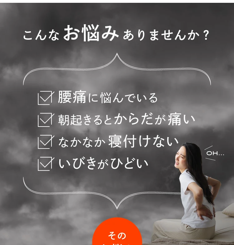 腰痛に悩んでいる、起きるとからだが痛い、こんなお悩みありませんか?