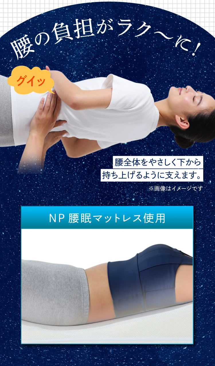 腰全体をやさしく下から持ち上げるように支えます。腰の負担がラク~に