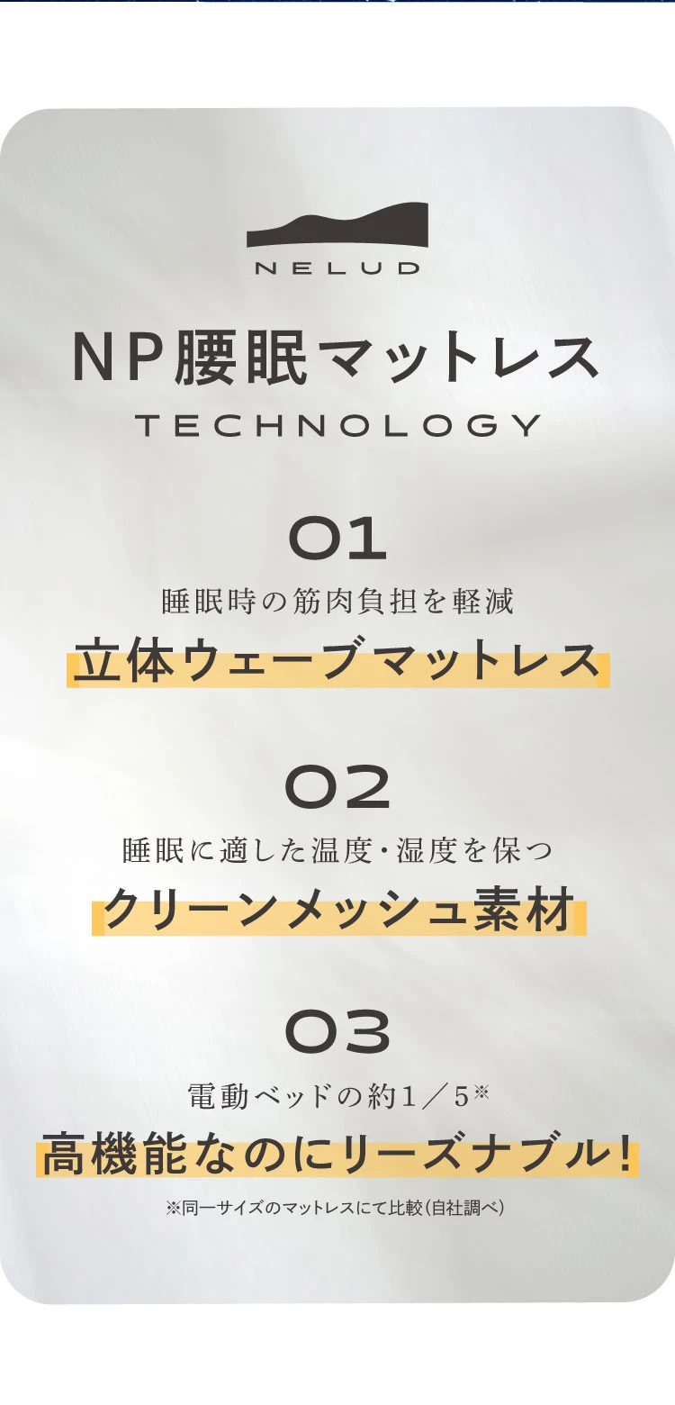 NP腰眠マットレス 997_241004_01.jpg