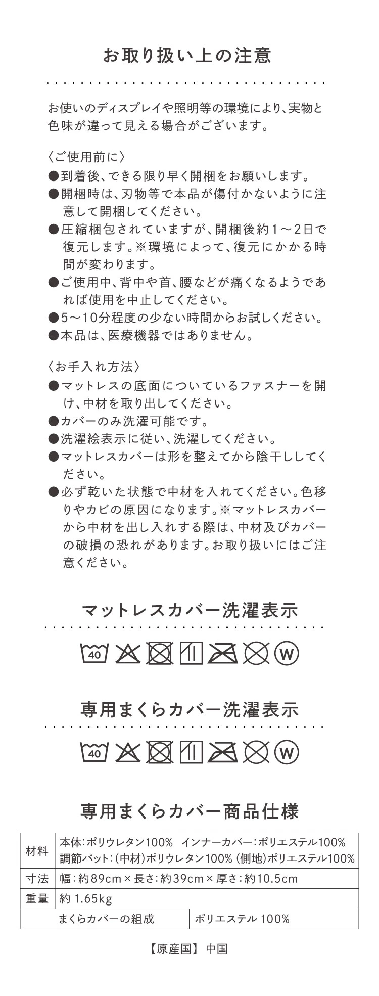 お取り扱い上の注意