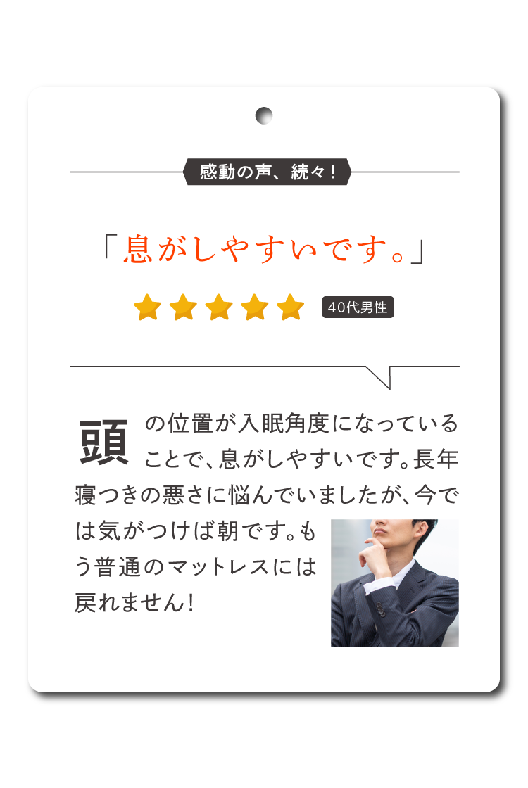 息がしやすいです