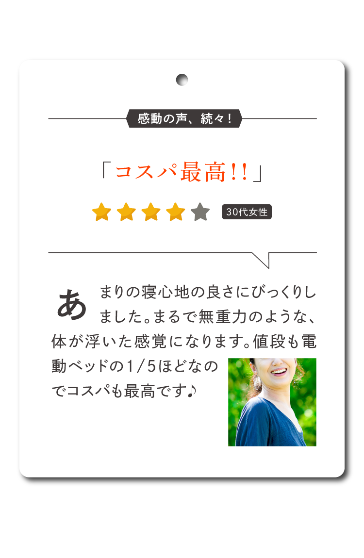 コスパ最高！