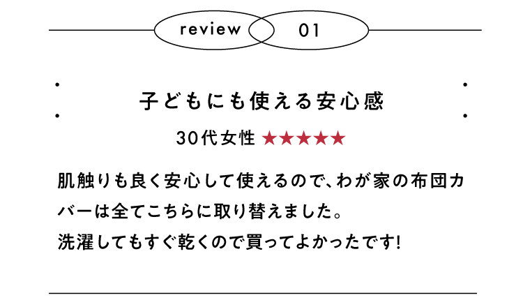 子どもにも使える安心感