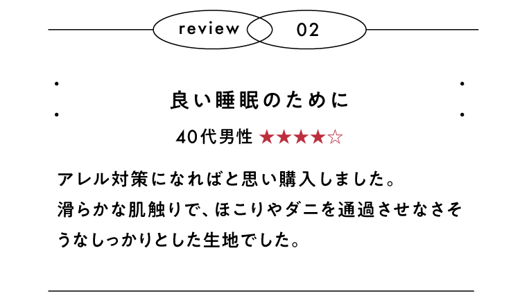 良い睡眠のために