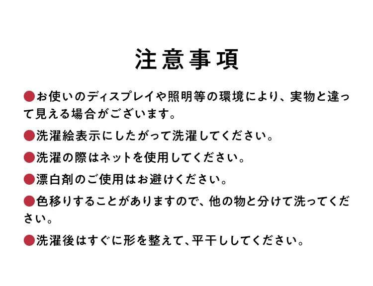 注意事項