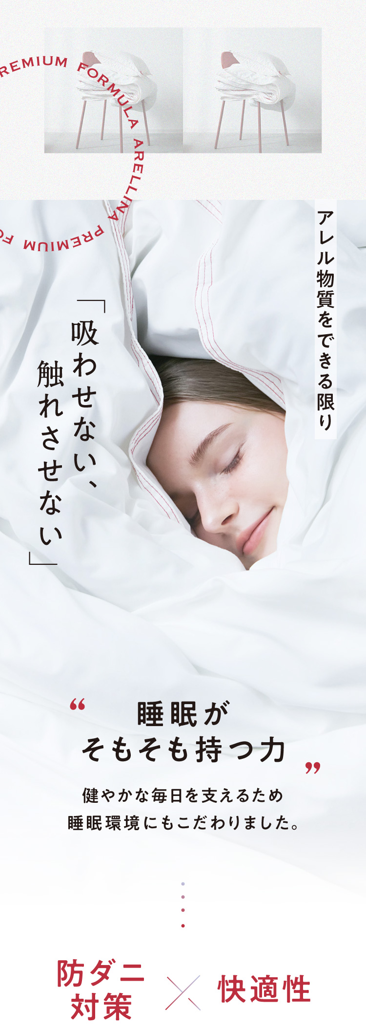 アレル物質をできる限り「吸わせない、触れさせない」