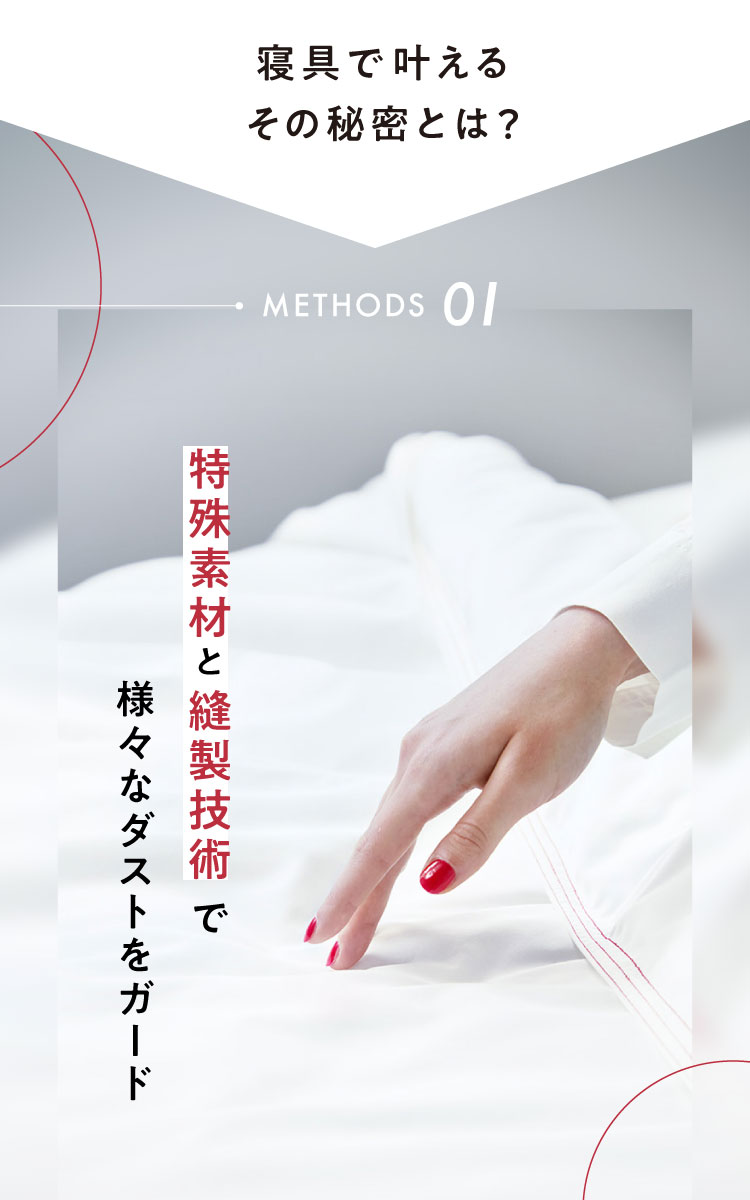 特殊素材と縫製技術で様々なダストをガード