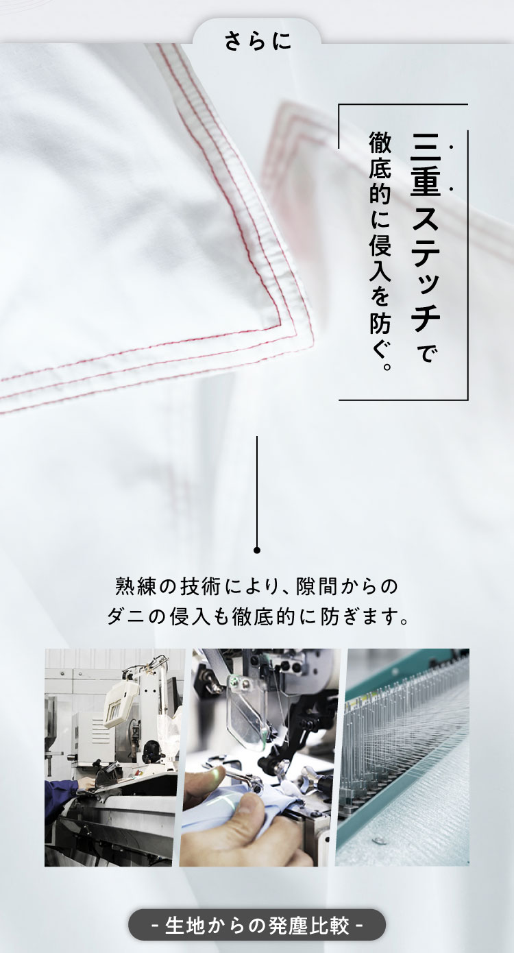 三重ステッチで徹底的に侵入を防ぐ。