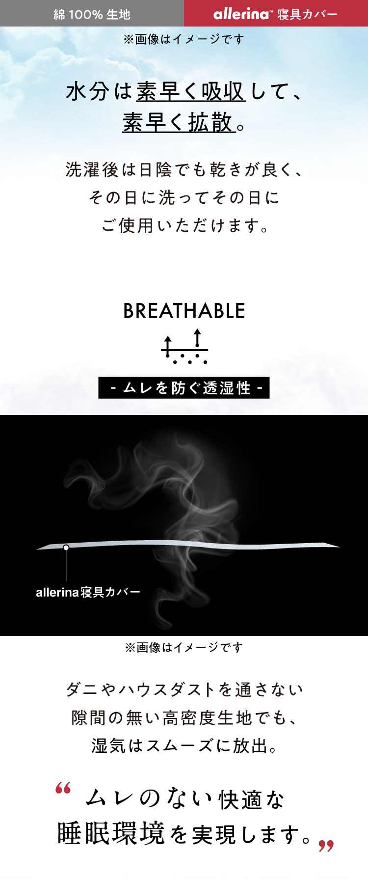 水分は素早く吸収して、素早く拡散。 ムレのない快適な睡眠環境を実現します。