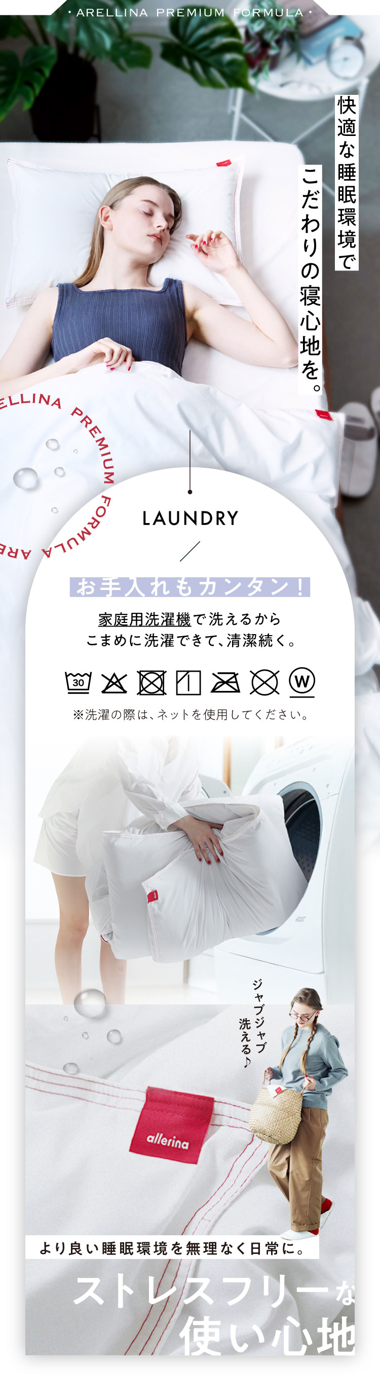 快適な睡眠環境でこだわりの寝心地を。 ストレスフリーな使い心地