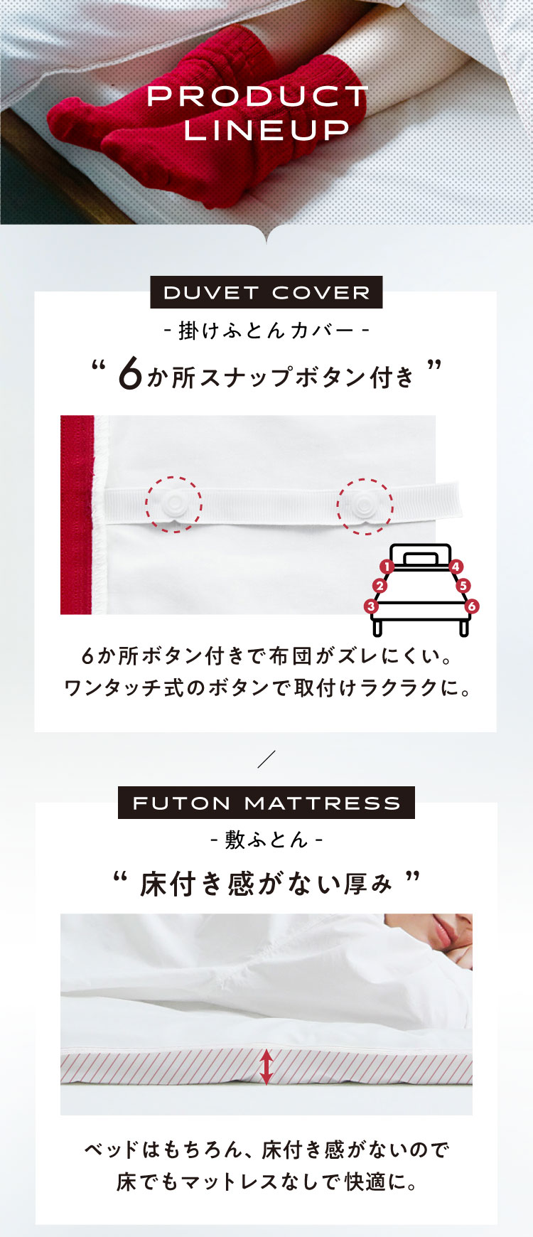 掛けふとんカバー-6か所スナップボタン付き- -敷ふとん-床付き感がない厚み