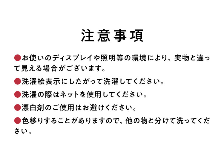 注意事項