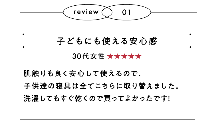 子どもにも使える安心感