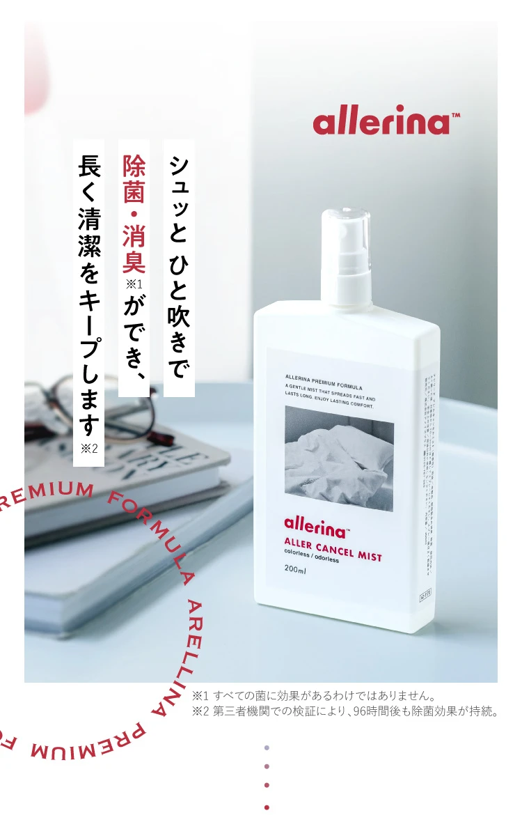 シュッとひと吹きで除菌・消臭ができ、長く清潔をキープします