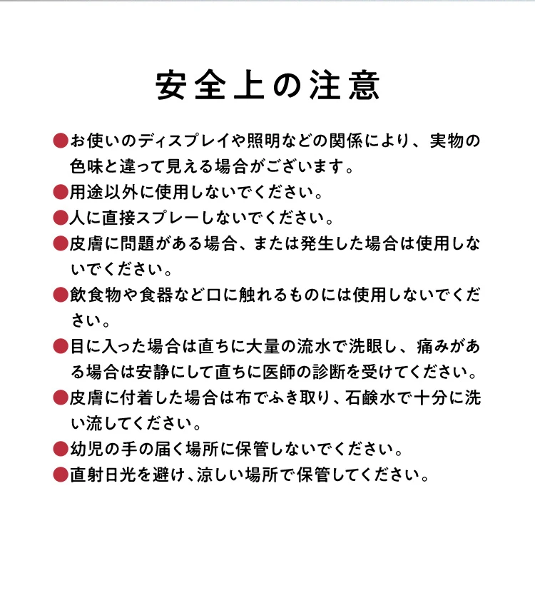 安全上の注意