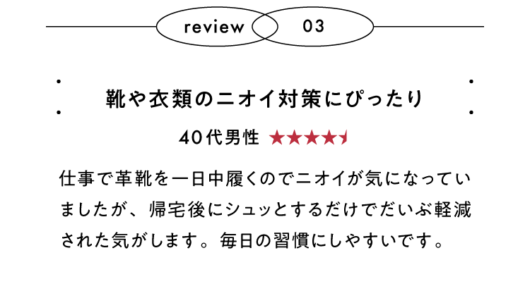 靴や衣類のニオイ対策にぴったり