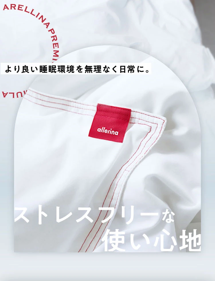 より良い睡眠環境を無理なく日常に ストレスフリーな使い心地