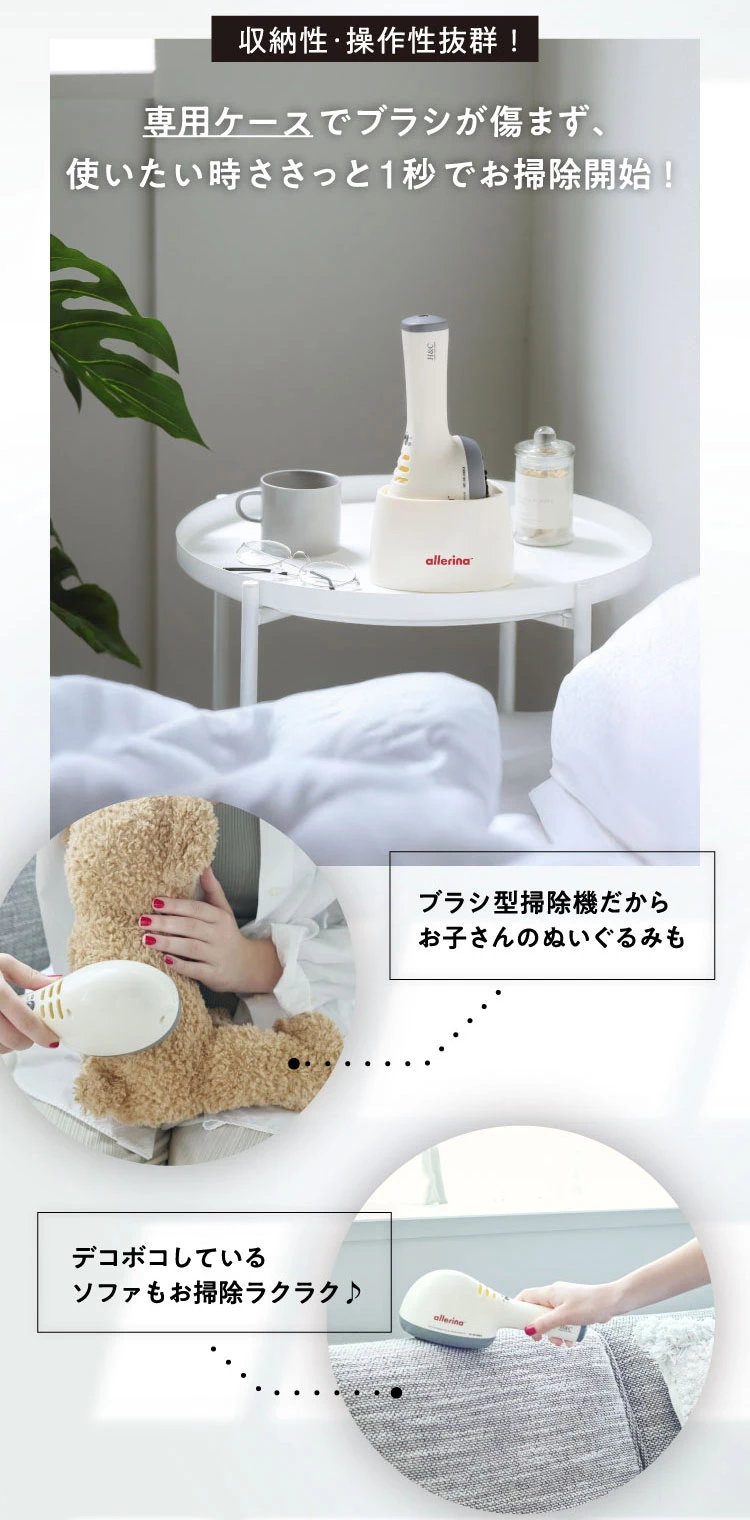収納性・操作性抜群!専用ケースでブラシが傷まず、使いたいときささっと1秒でお掃除開始!