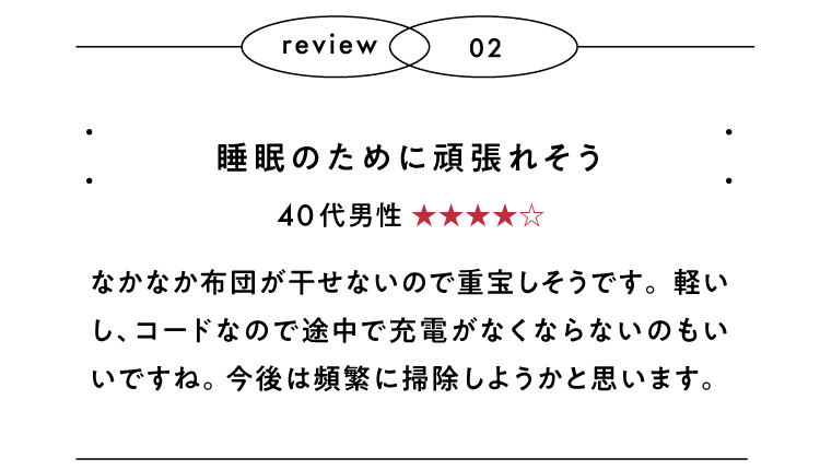 睡眠のために頑張れそう