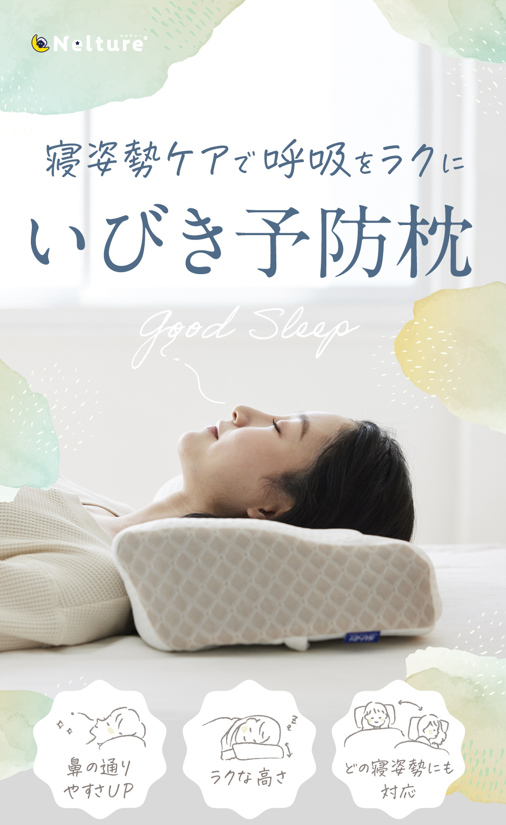 Nelture 横寝枕 MUGON2 SU-ZI ［横寝姿勢がラク いびき防止］